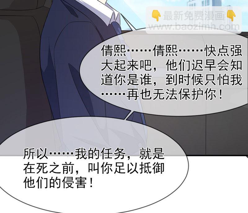 《面具娇妻》第七十九话 乞丐 第36页