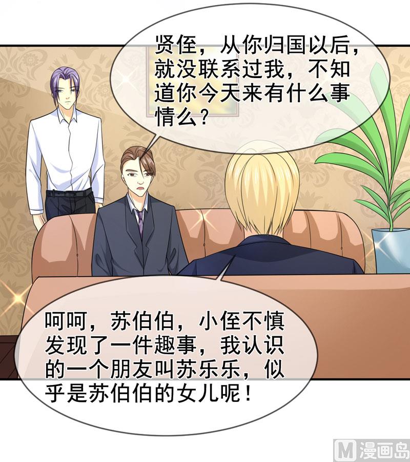 《面具娇妻》第七十九话 乞丐 第3页