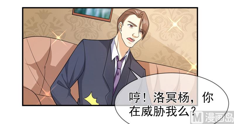《面具娇妻》第七十九话 乞丐 第4页