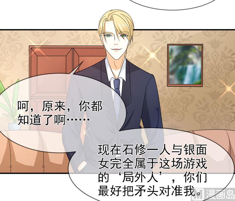 《面具娇妻》第七十九话 乞丐 第5页