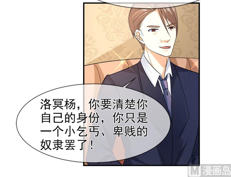 《面具娇妻》第七十九话 乞丐 第6页