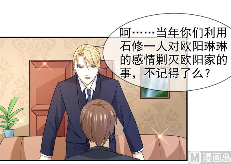 《面具娇妻》第七十九话 乞丐 第7页