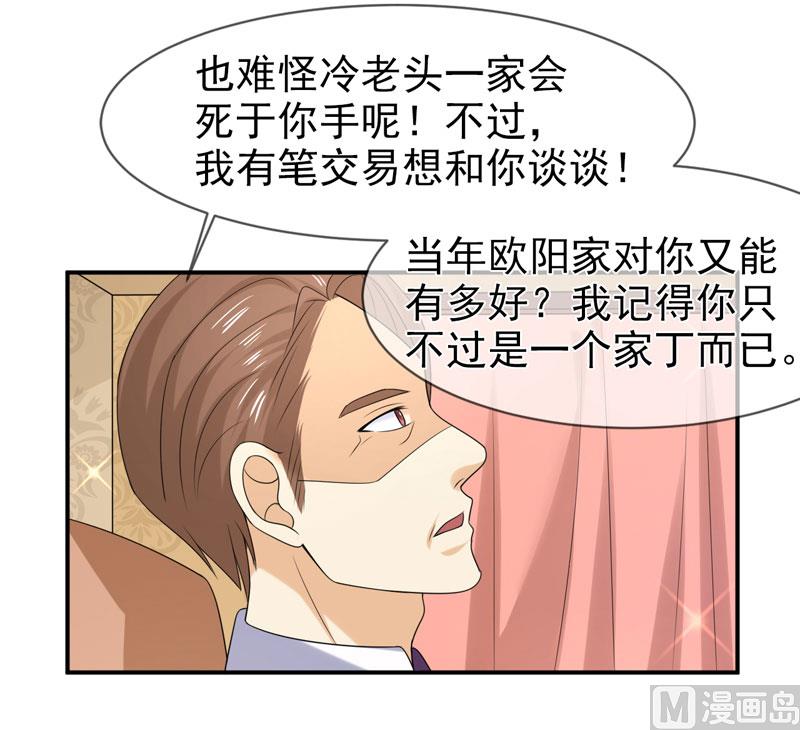 《面具娇妻》第七十九话 乞丐 第8页