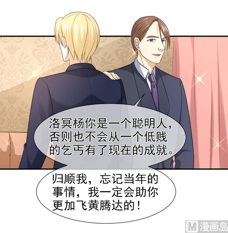《面具娇妻》第七十九话 乞丐 第9页