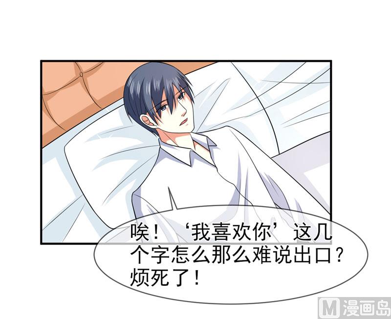 《面具娇妻》第八十话新秘书 第10页