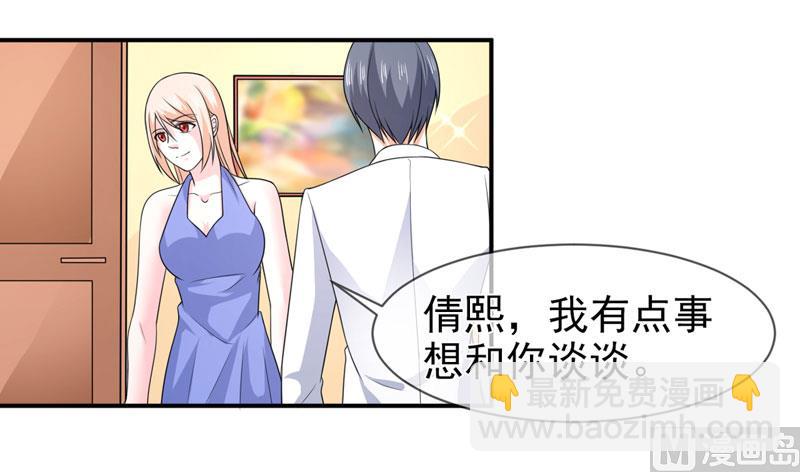 《面具娇妻》第八十话新秘书 第11页