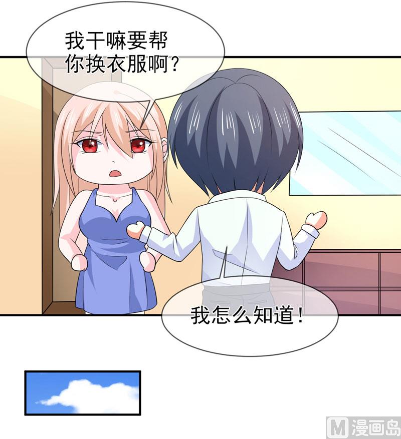 《面具娇妻》第八十话新秘书 第14页
