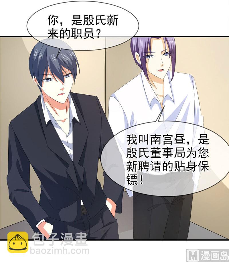 《面具娇妻》第八十话新秘书 第23页