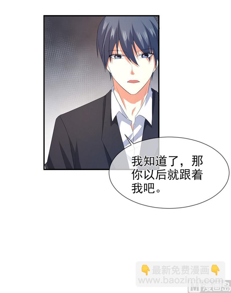 《面具娇妻》第八十话新秘书 第24页