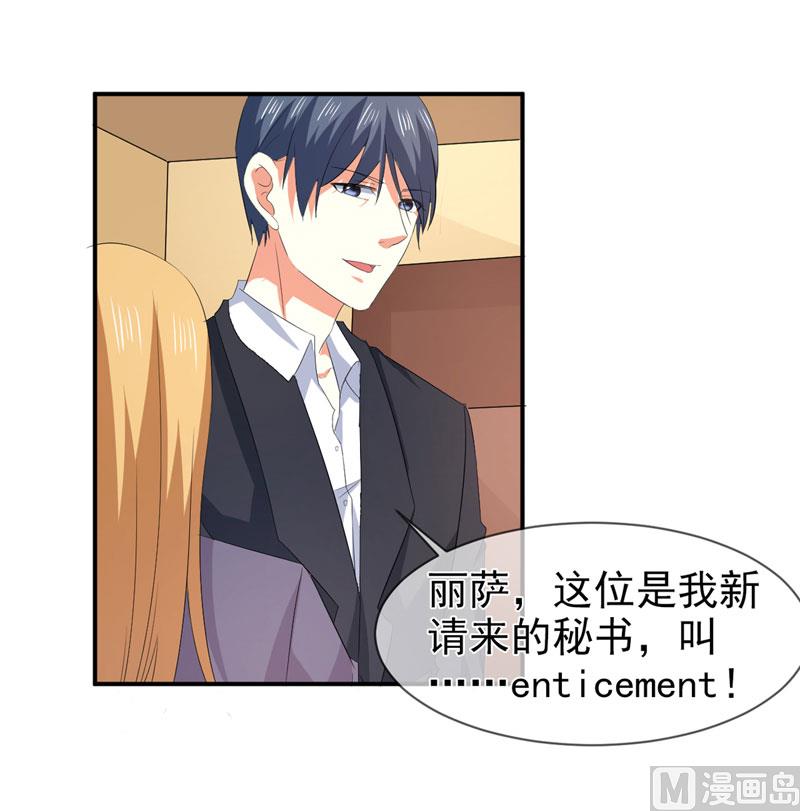 《面具娇妻》第八十话新秘书 第26页