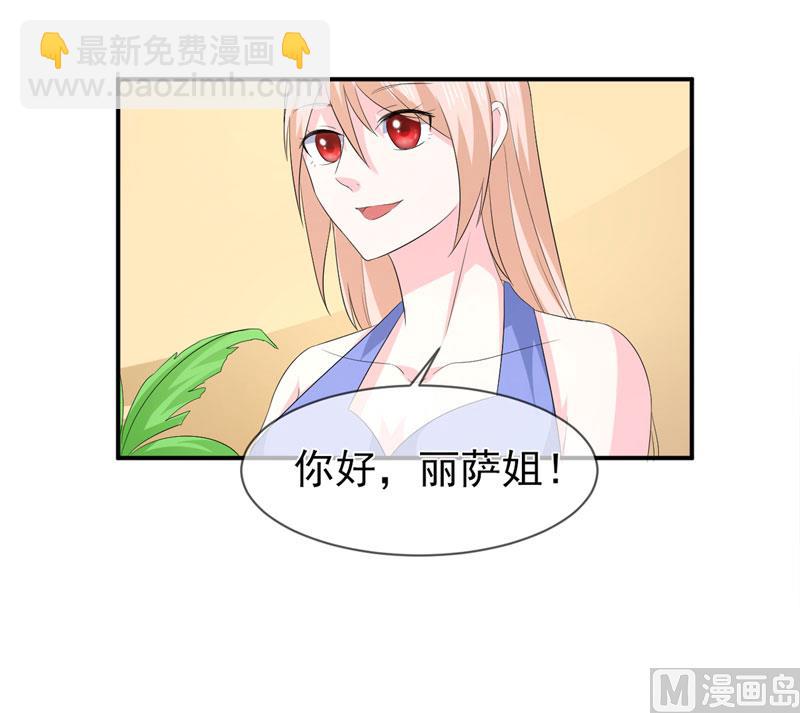 《面具娇妻》第八十话新秘书 第27页