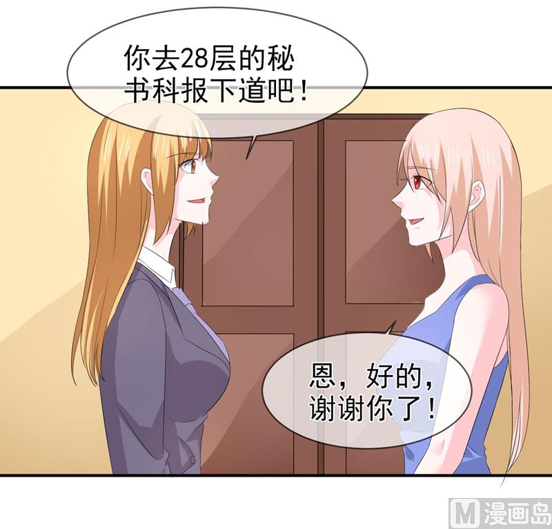 《面具娇妻》第八十话新秘书 第29页