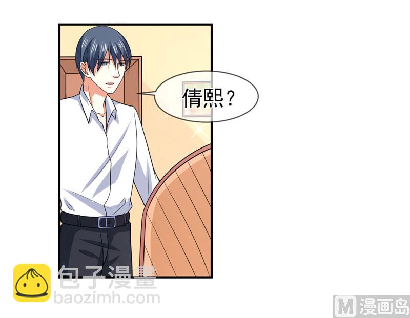 《面具娇妻》第八十话新秘书 第3页