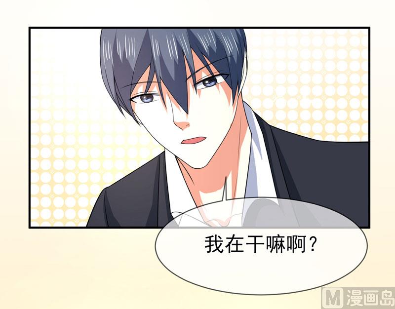 《面具娇妻》第八十话新秘书 第5页