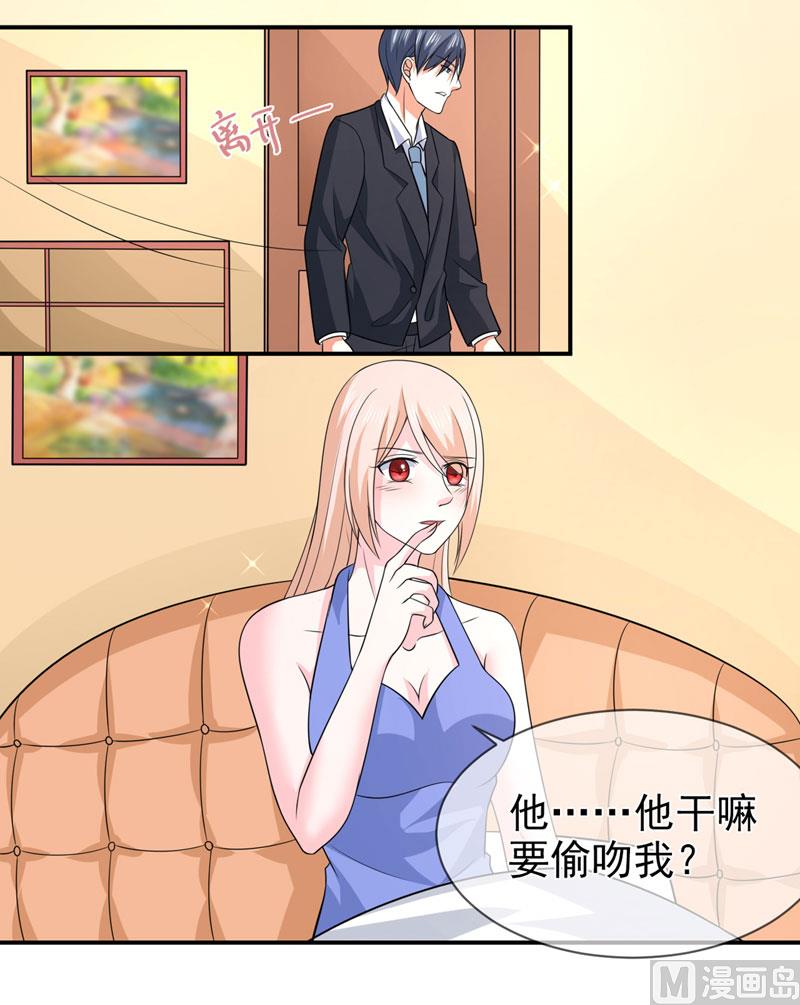 《面具娇妻》第八十话新秘书 第6页