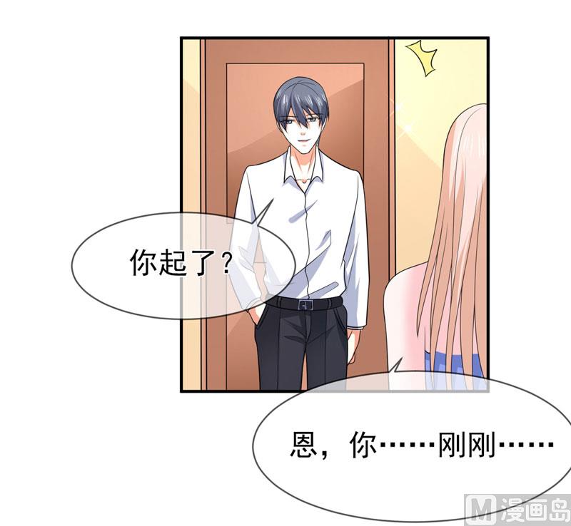 《面具娇妻》第八十话新秘书 第7页