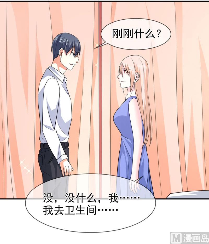 《面具娇妻》第八十话新秘书 第8页