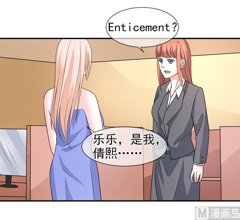 《面具娇妻》第八十一话敌意 第10页