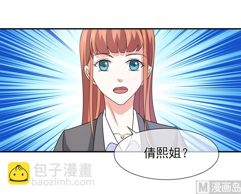 《面具娇妻》第八十一话敌意 第11页