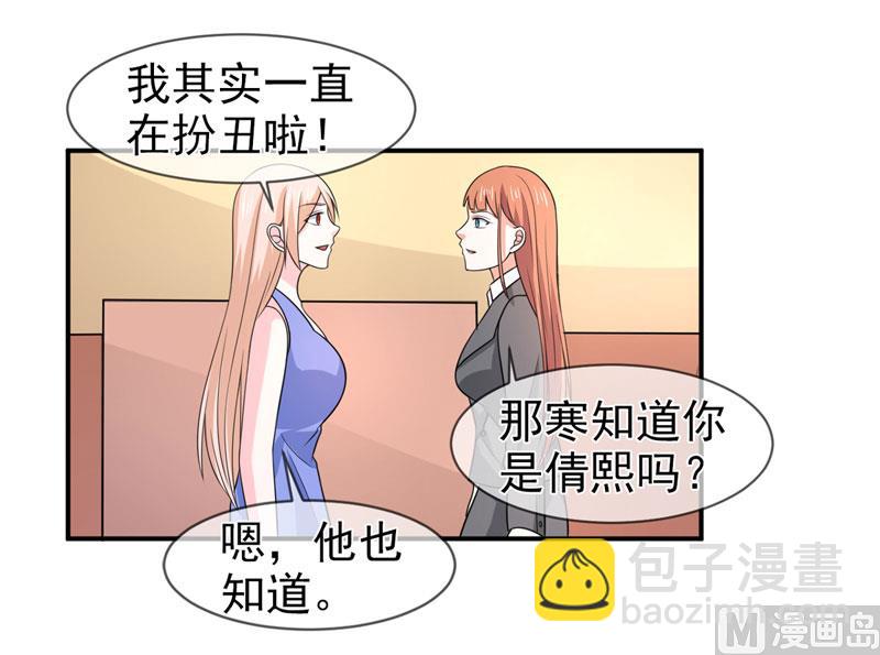 《面具娇妻》第八十一话敌意 第12页