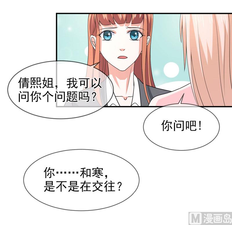 《面具娇妻》第八十一话敌意 第13页