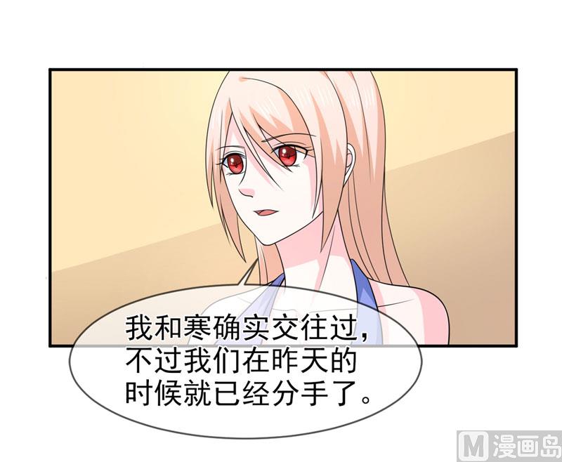 《面具娇妻》第八十一话敌意 第14页