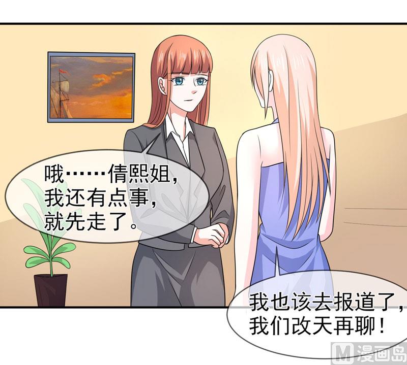 《面具娇妻》第八十一话敌意 第15页