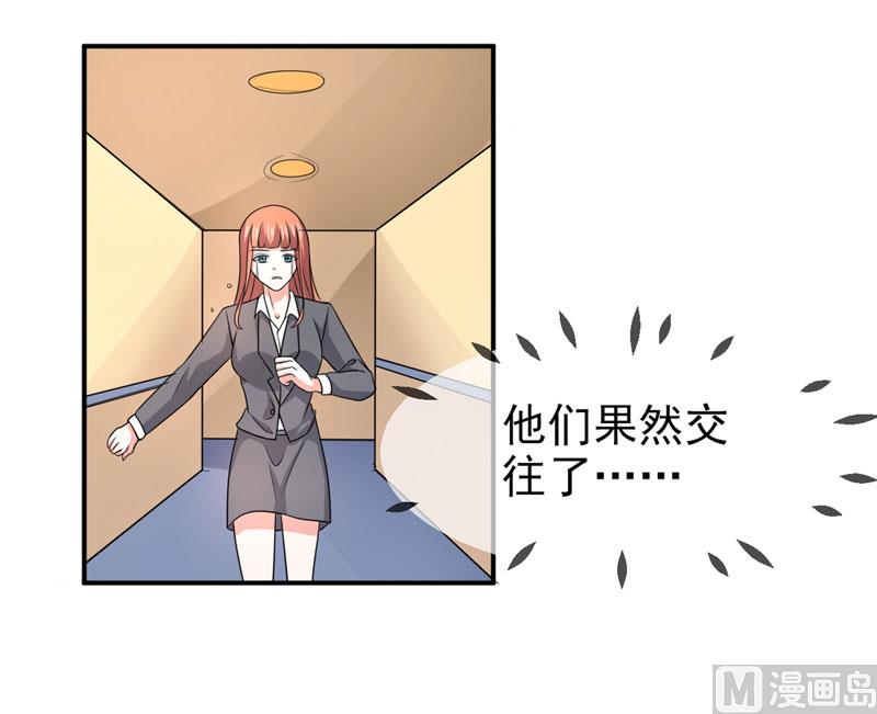 《面具娇妻》第八十一话敌意 第16页