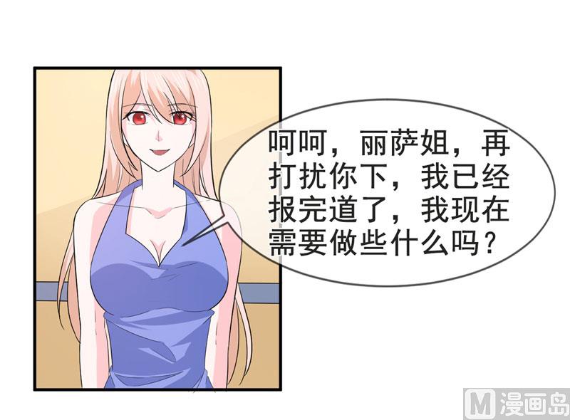 《面具娇妻》第八十一话敌意 第21页