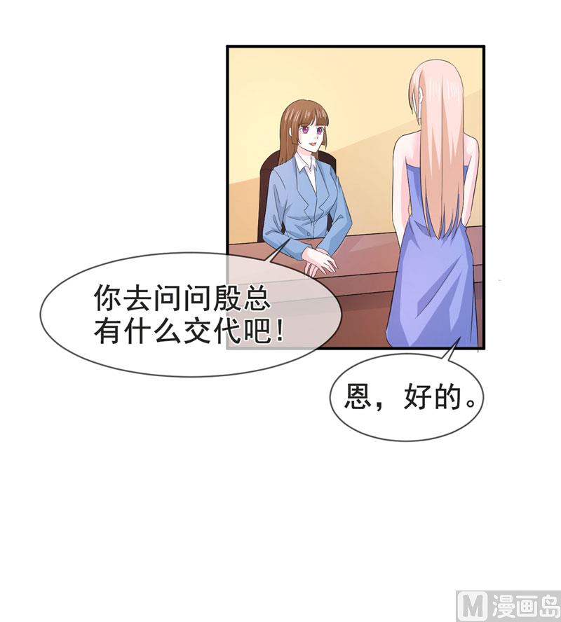 《面具娇妻》第八十一话敌意 第22页