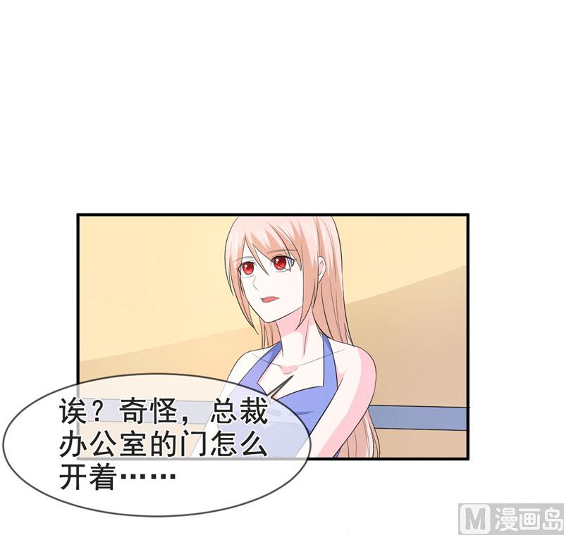 《面具娇妻》第八十一话敌意 第23页