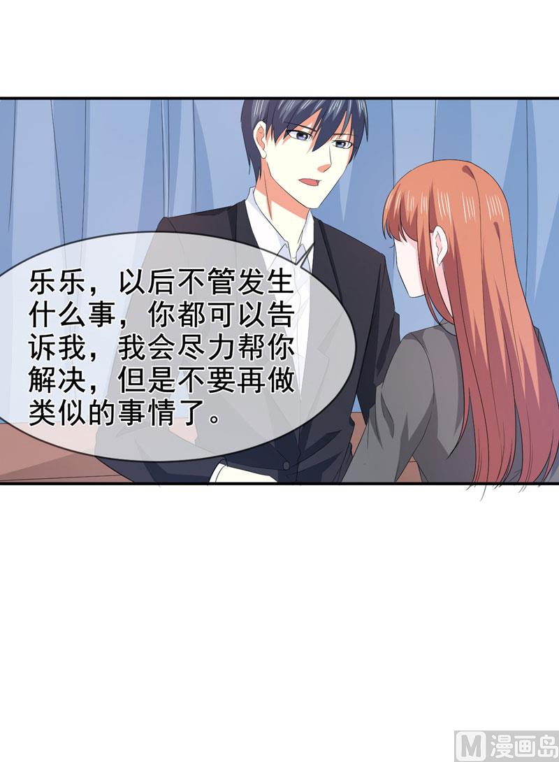 《面具娇妻》第八十一话敌意 第28页