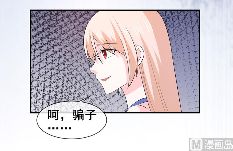 《面具娇妻》第八十一话敌意 第33页