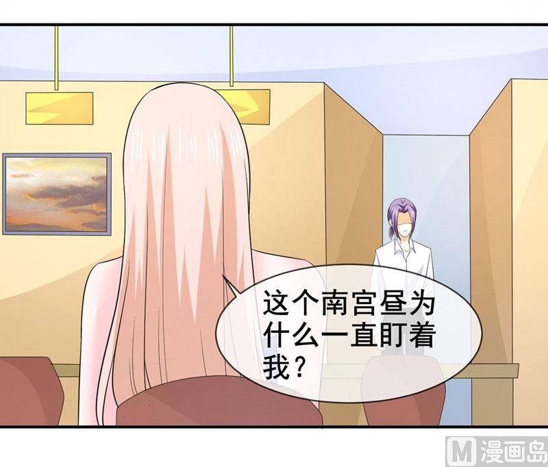 《面具娇妻》第八十一话敌意 第34页