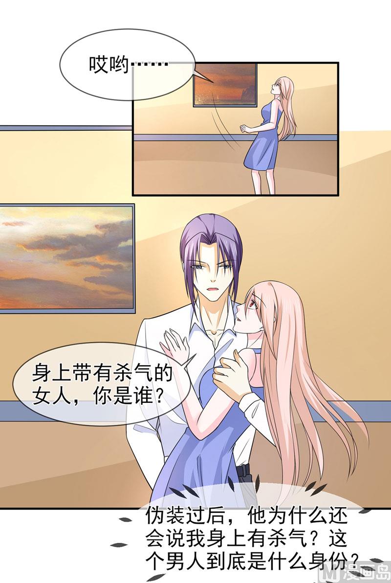 《面具娇妻》第八十一话敌意 第3页