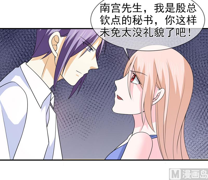 《面具娇妻》第八十一话敌意 第5页