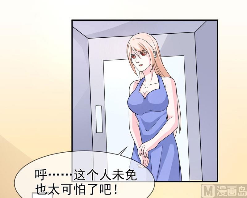 《面具娇妻》第八十一话敌意 第7页