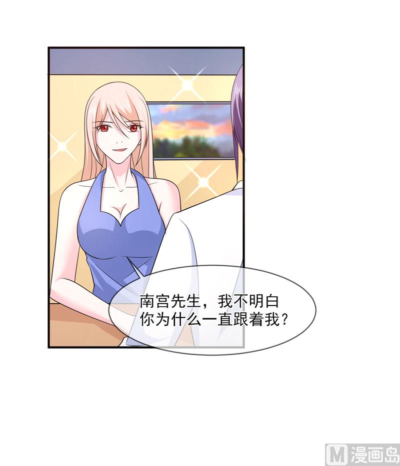 《面具娇妻》第八十二话民心 第10页