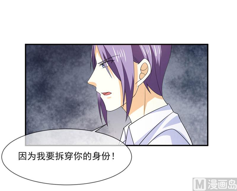 《面具娇妻》第八十二话民心 第11页