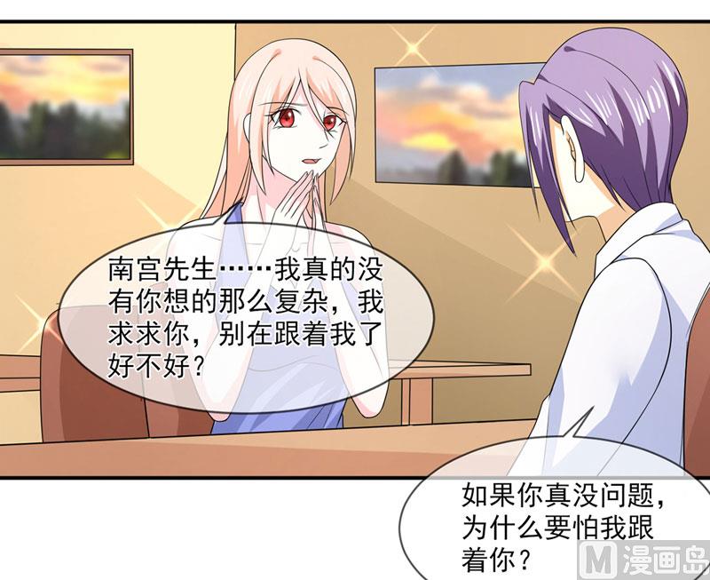 《面具娇妻》第八十二话民心 第12页