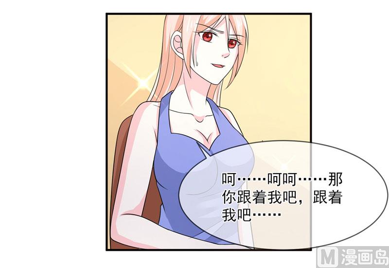 《面具娇妻》第八十二话民心 第14页