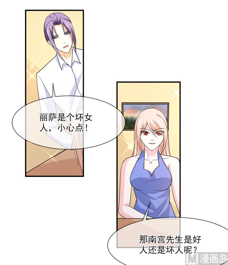 《面具娇妻》第八十二话民心 第15页