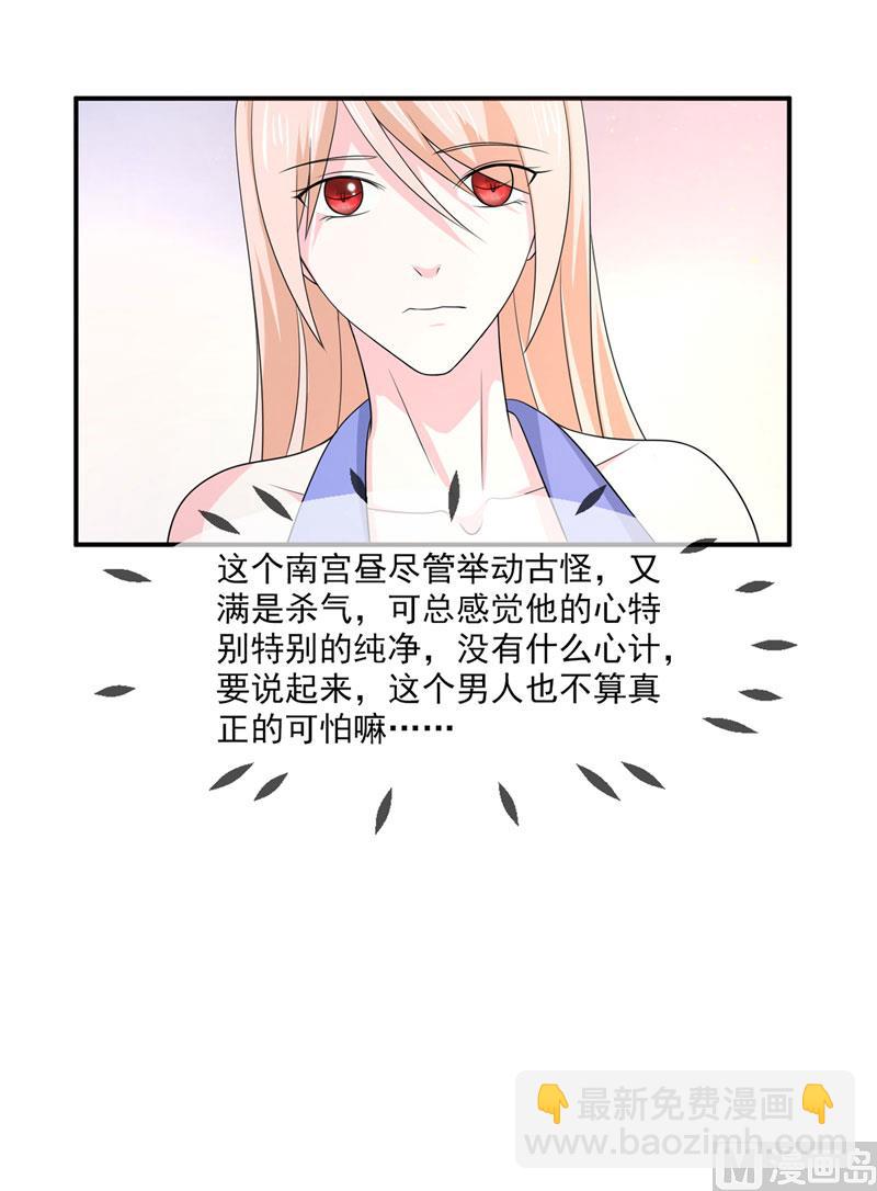 《面具娇妻》第八十二话民心 第19页