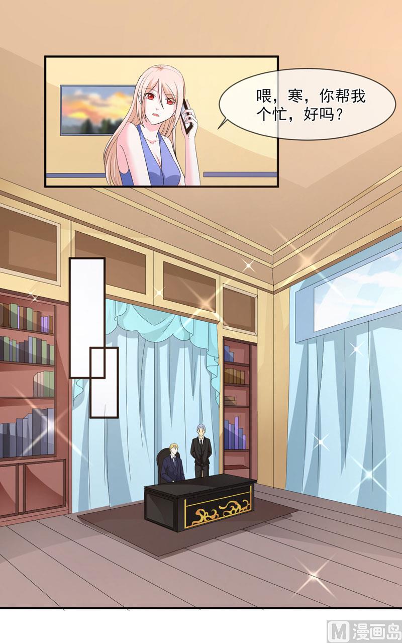《面具娇妻》第八十二话民心 第20页