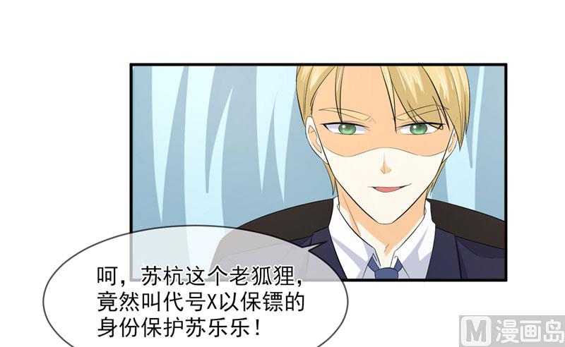 《面具娇妻》第八十二话民心 第21页