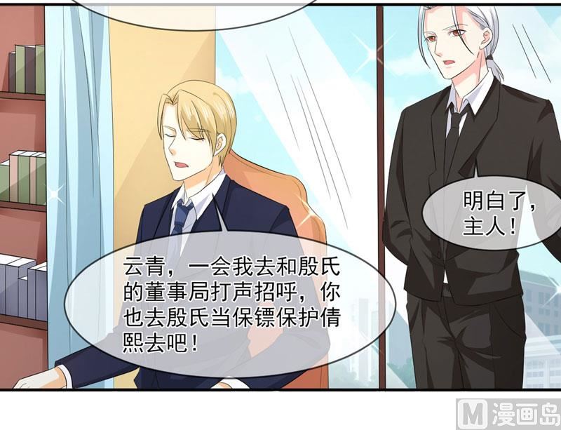 《面具娇妻》第八十二话民心 第22页