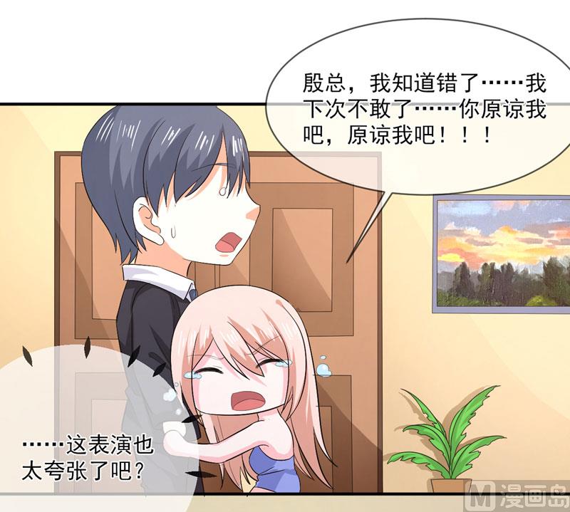 《面具娇妻》第八十二话民心 第29页