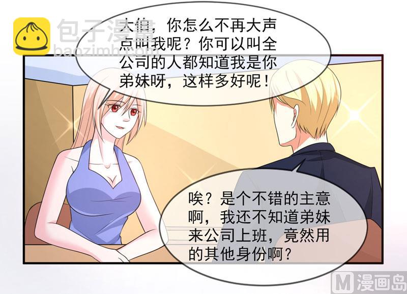 《面具娇妻》第八十二话民心 第2页