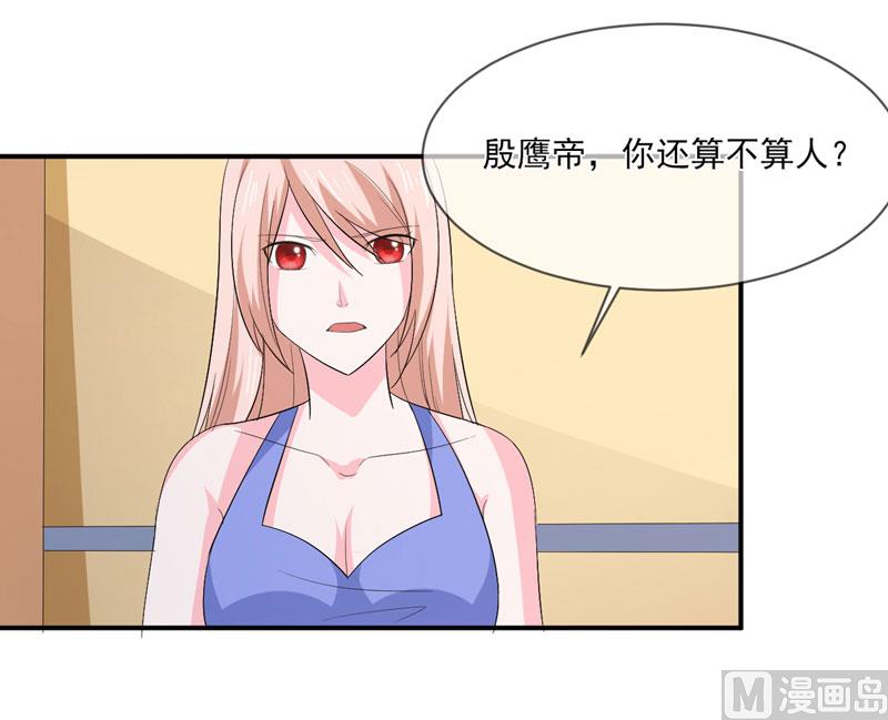 《面具娇妻》第八十二话民心 第34页