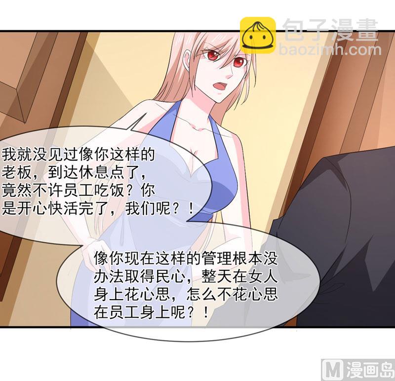 《面具娇妻》第八十二话民心 第36页